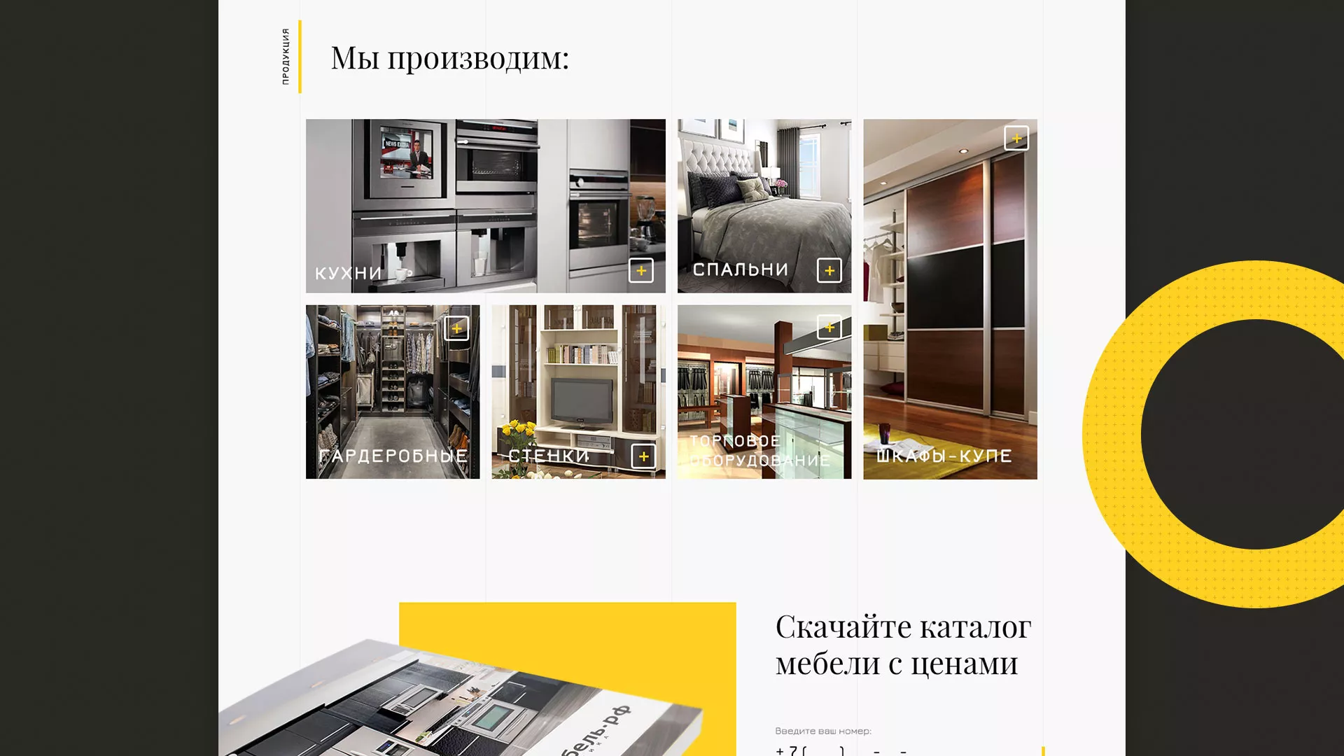 Разработка сайта для производства мебели «Про мебель» в Балаково