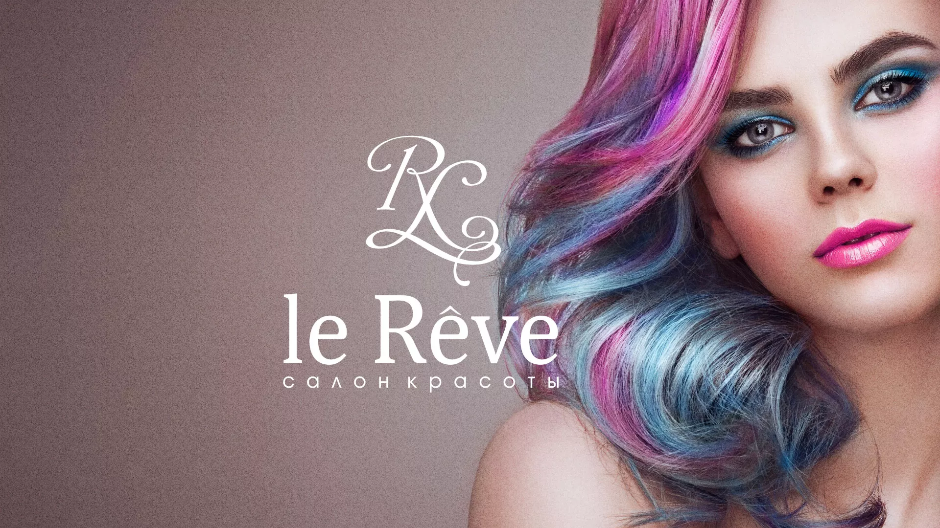 Создание сайта для салона красоты «Le Reve» в Балаково