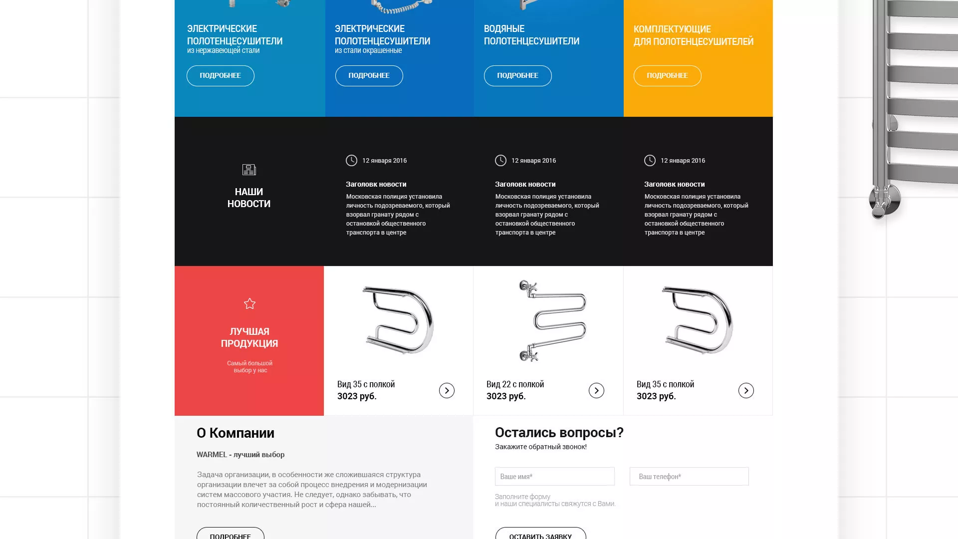 Разработка сайта для компании «WARMEL» по продаже полотенцесушителей в Балаково