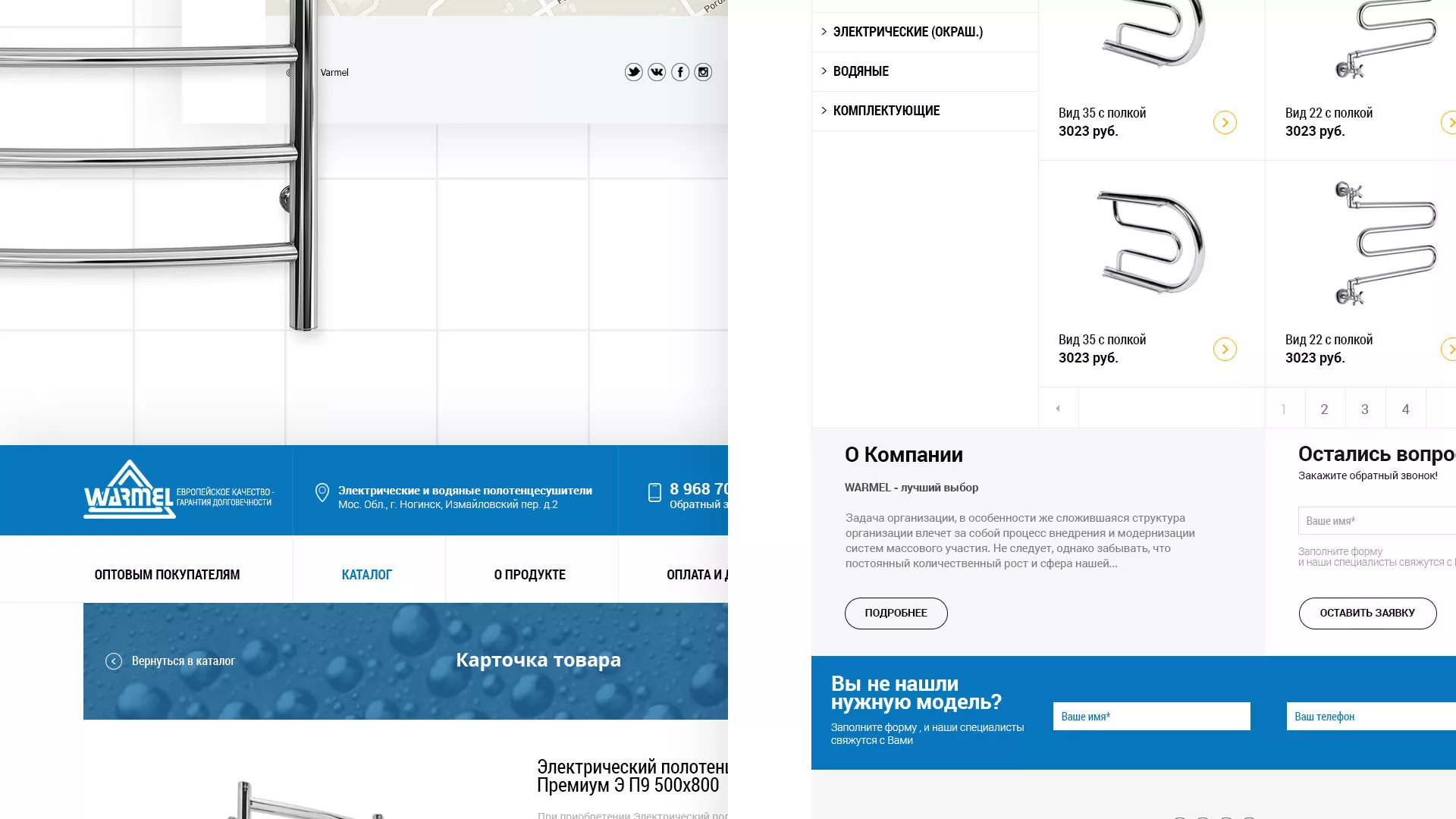 Разработка сайта для компании «WARMEL» по продаже полотенцесушителей в Балаково