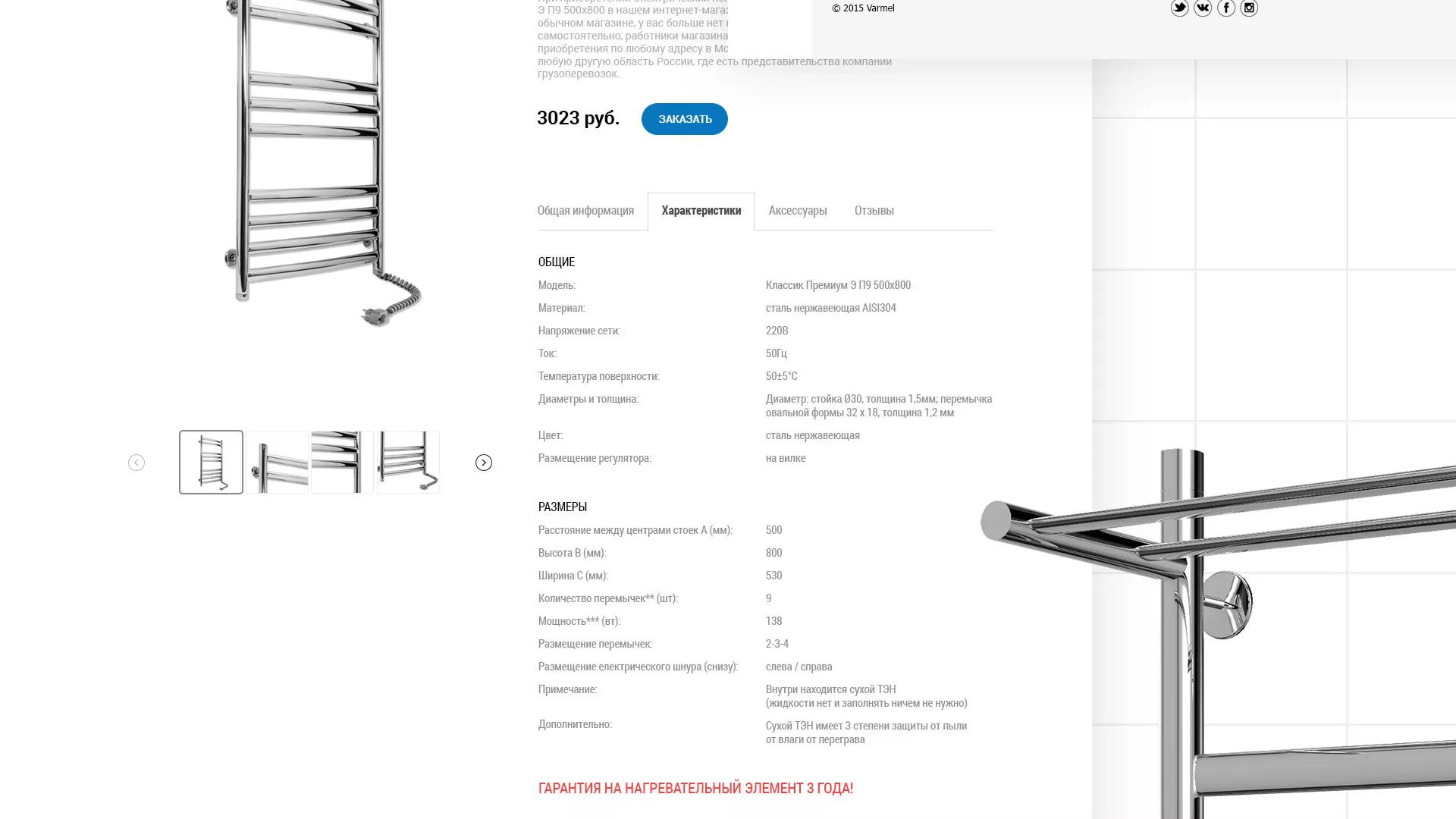 Разработка сайта для компании «WARMEL» по продаже полотенцесушителей в Балаково