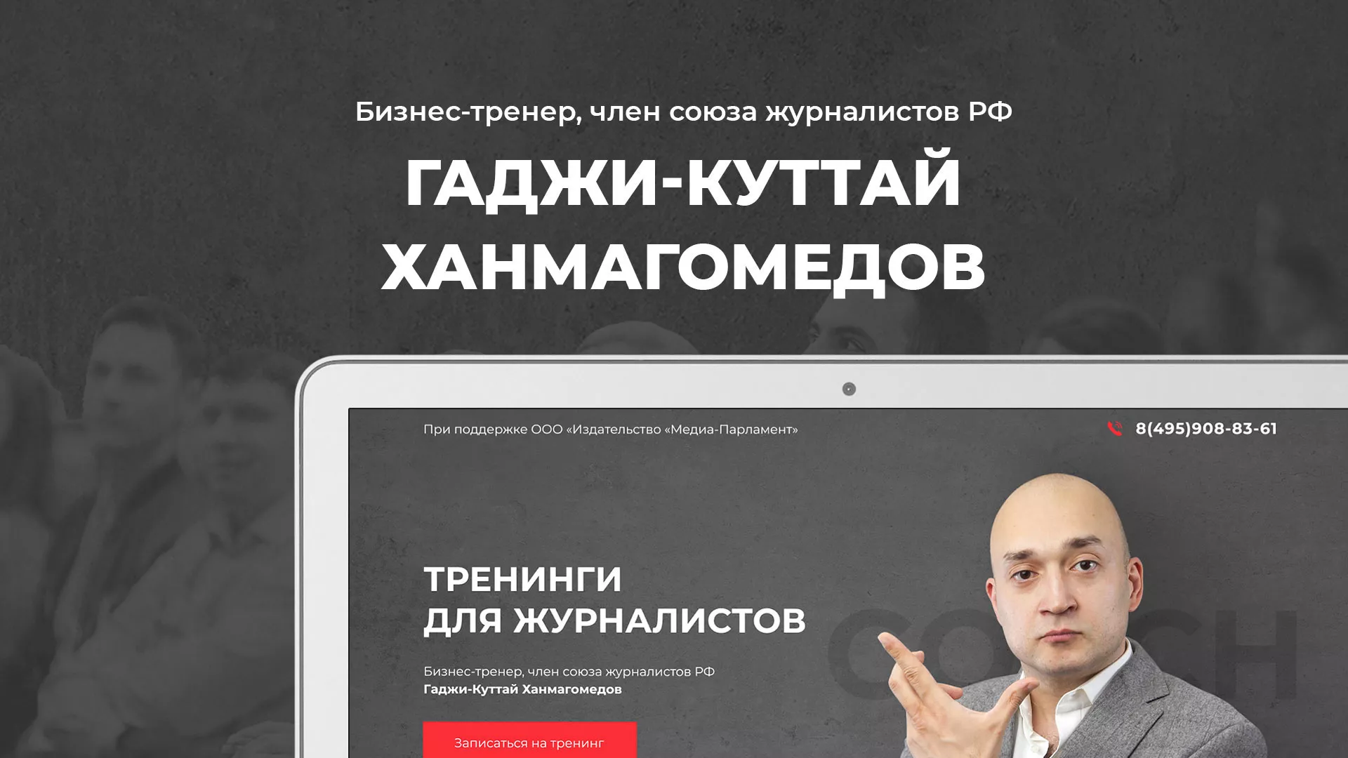 Разработка сайта для бизнес-тренера в Балаково