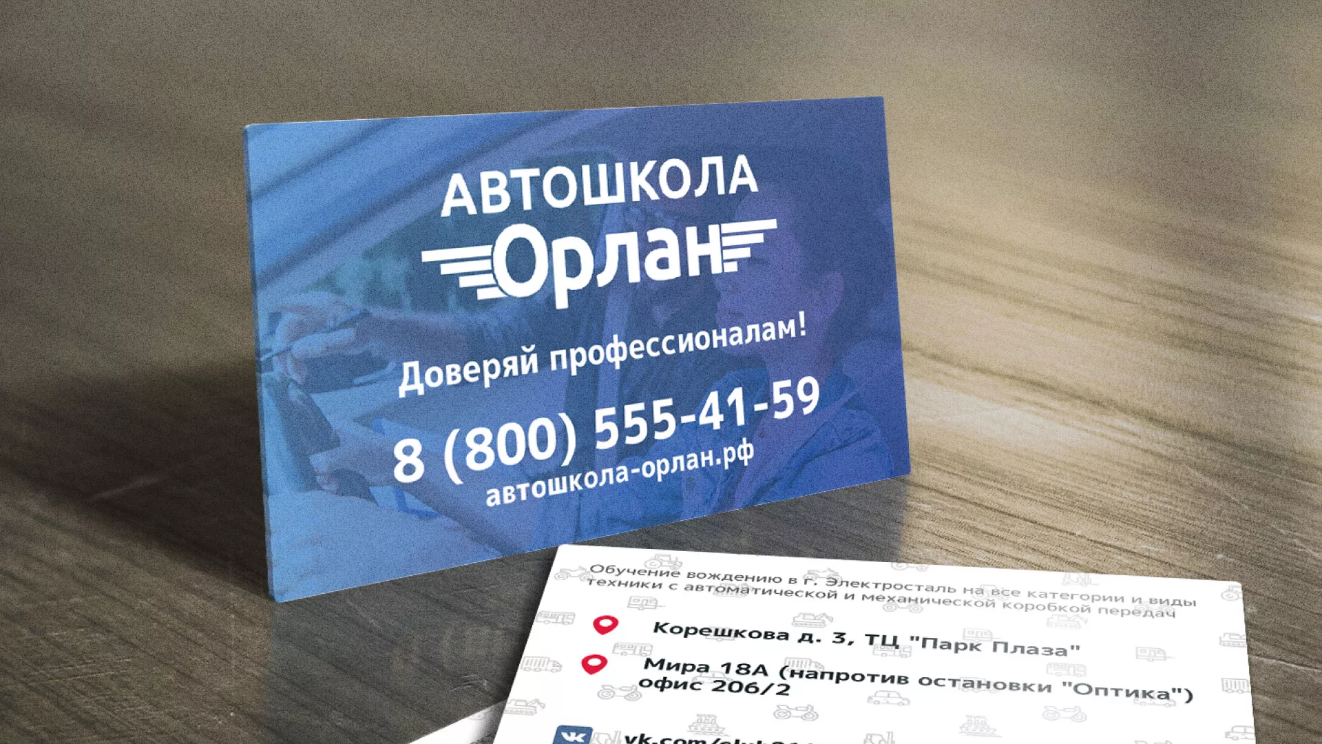 Дизайн рекламных визиток для автошколы «Орлан» в Балаково