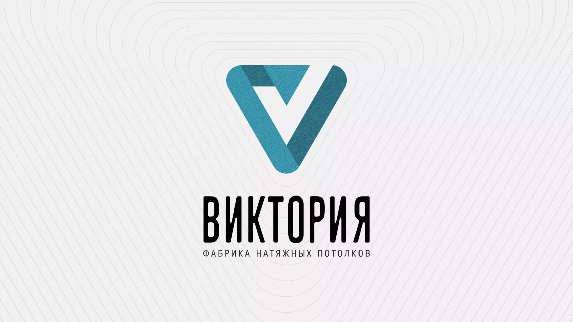 Разработка фирменного стиля компании по продаже и установке натяжных потолков в Балаково