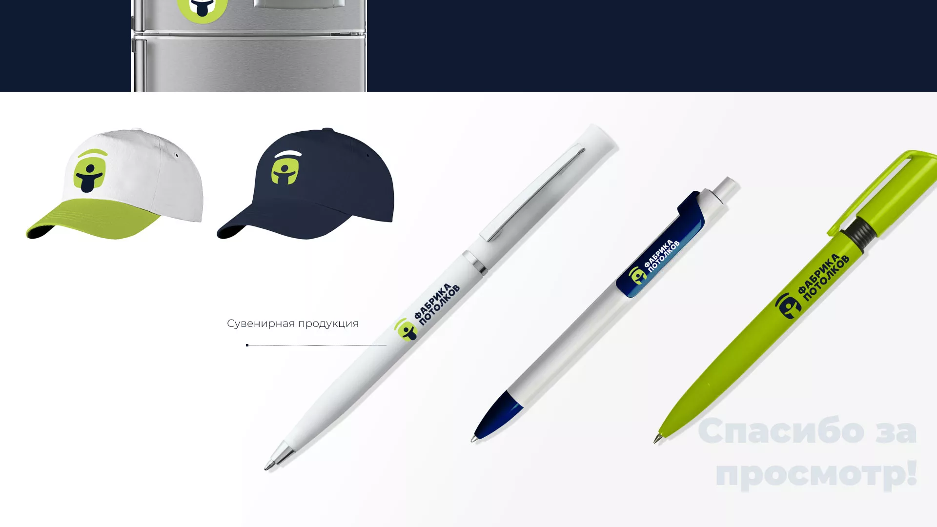 Разработка фирменного стиля для фабрики натяжных потолков в Балаково