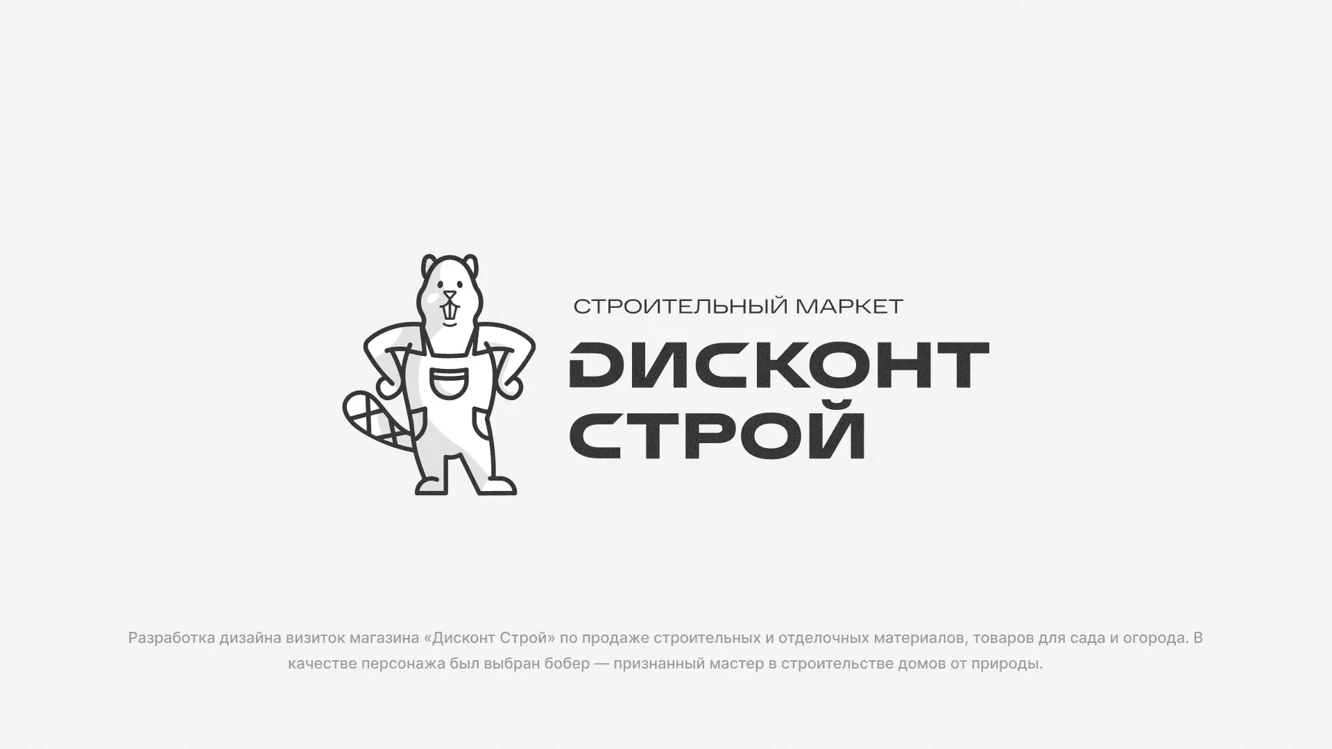 Разработка дизайна визиток магазина «Дисконт Строй» в Балаково